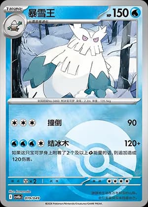 Abomasnow — 019 Poké Ball (Scarlet & Violet Era)