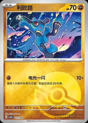 Riolu — 031 Poké Ball (Scarlet & Violet Era)