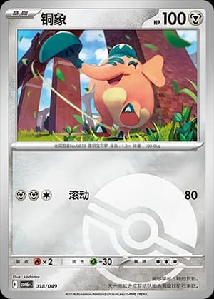 Cufant — 038 Poké Ball (Scarlet & Violet Era)