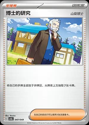 Professor's Research — 047 Holo (Scarlet & Violet Era)