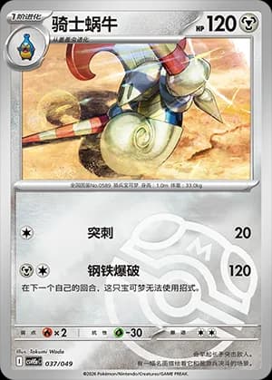 Escavalier — 037 Master Ball (Scarlet & Violet Era)