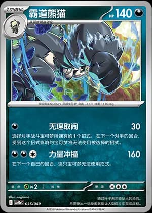 Pangoro — 035 (Scarlet & Violet Era)