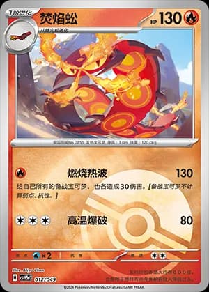 Centiskorch — 012 Poké Ball (Scarlet & Violet Era)