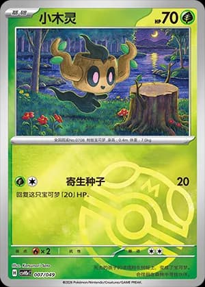 Phantump — 007 Master Ball (Scarlet & Violet Era)