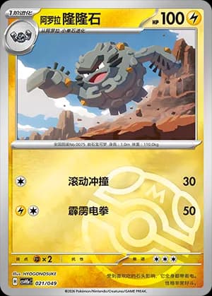 Alolan Graveler — 021 Master Ball (Scarlet & Violet Era)