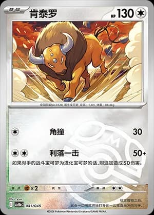 Tauros — 041 Master Ball (Scarlet & Violet Era)