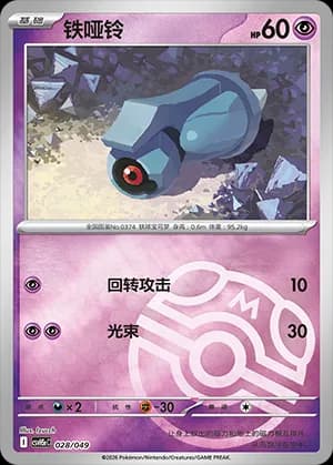Beldum — 028 Master Ball (Scarlet & Violet Era)