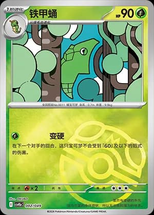 Metapod — 002 Master Ball (Scarlet & Violet Era)