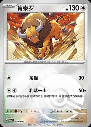 Tauros — 041 Poké Ball (Scarlet & Violet Era)
