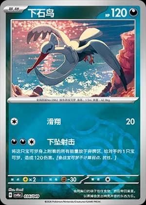 Bombirdier — 036 Master Ball (Scarlet & Violet Era)