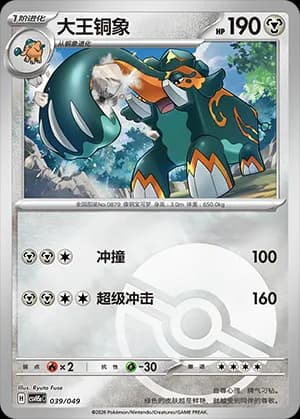 Copperajah — 039 Poké Ball (Scarlet & Violet Era)