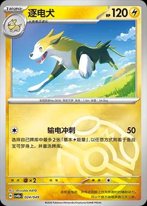 Boltund — 024 Master Ball (Scarlet & Violet Era)