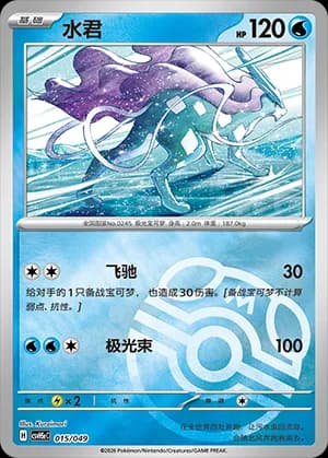 Suicune — 015 Master Ball (Scarlet & Violet Era)