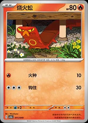 Sizzlipede — 011 (Scarlet & Violet Era)