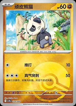 Pancham — 034 Poké Ball (Scarlet & Violet Era)