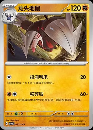 Excadrill — 033 (Scarlet & Violet Era)