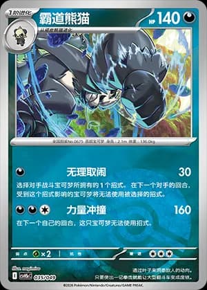Pangoro — 035 Poké Ball (Scarlet & Violet Era)