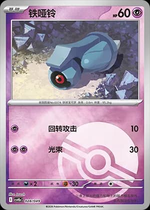 Beldum — 028 Poké Ball (Scarlet & Violet Era)