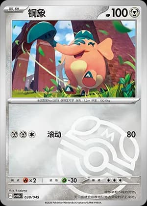 Cufant — 038 Master Ball (Scarlet & Violet Era)