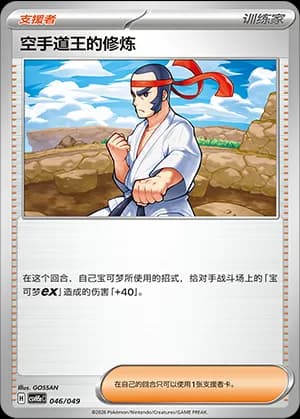 Black Belt's Training — 046 Holo (Scarlet & Violet Era)