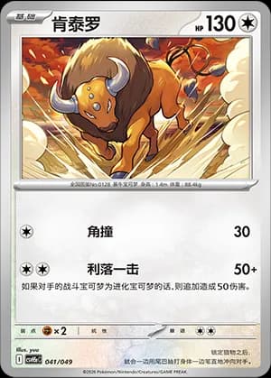 Tauros — 041 (Scarlet & Violet Era)
