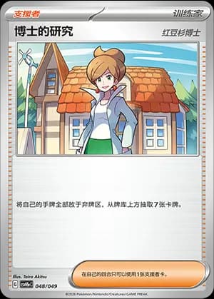 Professor's Research — 048 Holo (Scarlet & Violet Era)