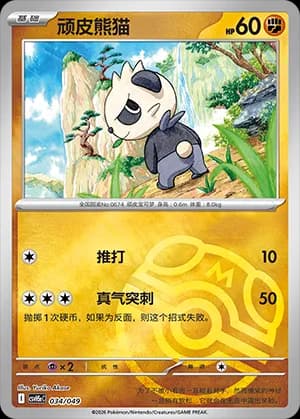 Pancham — 034 Master Ball (Scarlet & Violet Era)