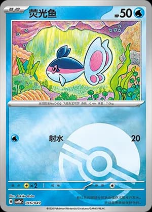 Finneon — 016 Poké Ball (Scarlet & Violet Era)