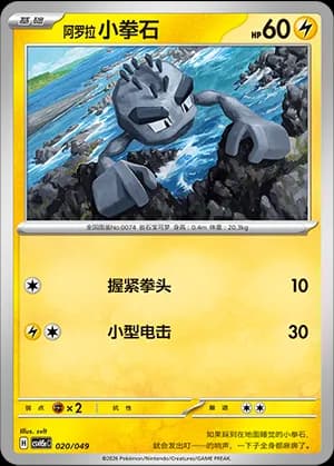 Alolan Geodude — 020 (Scarlet & Violet Era)