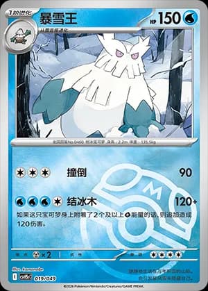 Abomasnow — 019 Master Ball (Scarlet & Violet Era)