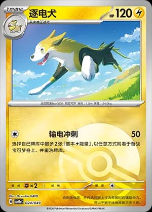 Boltund — 024 Poké Ball (Scarlet & Violet Era)