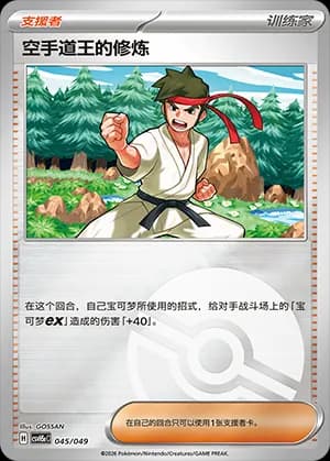 Black Belt's Training — 045 Poké Ball (Scarlet & Violet Era)