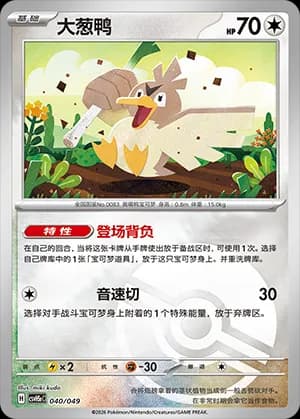 Farfetch'd — 040 Poké Ball (Scarlet & Violet Era)