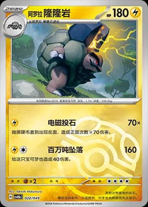 Alolan Golem — 022 Master Ball (Scarlet & Violet Era)