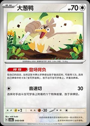Farfetch'd — 040 (Scarlet & Violet Era)