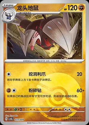 Excadrill — 033 Poké Ball (Scarlet & Violet Era)