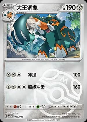 Copperajah — 039 Master Ball (Scarlet & Violet Era)