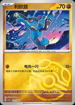 Riolu — 031 Master Ball (Scarlet & Violet Era)
