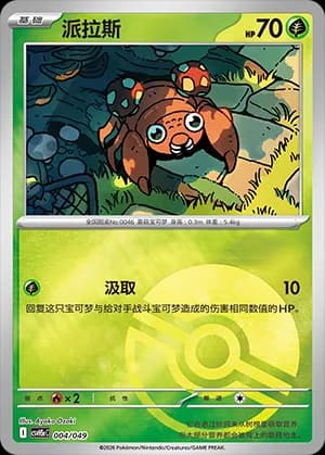 Paras — 004 Poké Ball (Scarlet & Violet Era)