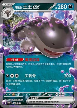 Paldean Clodsire ex — 039 Holo (Scarlet & Violet Era)