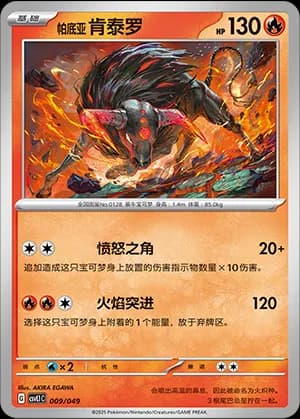 Paldean Tauros — 009 Holo (Scarlet & Violet Era)
