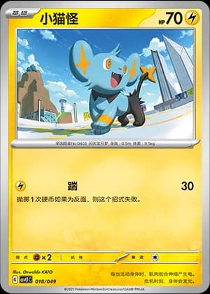 Shinx — 018 Holo (Scarlet & Violet Era)