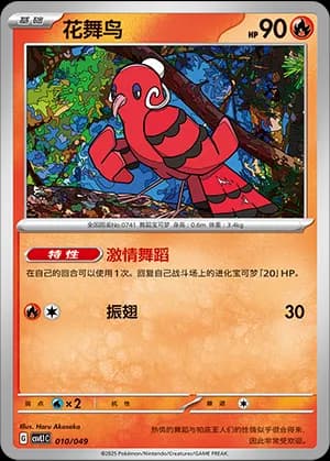 Oricorio — 010 Holo (Scarlet & Violet Era)