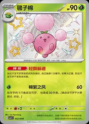 Jumpluff — 052 Holo (Scarlet & Violet Era)