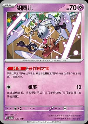 Klefki — 028 Holo (Scarlet & Violet Era)