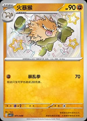 Primeape — 071 Holo (Scarlet & Violet Era)