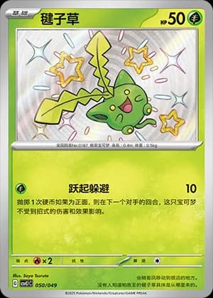 Hoppip — 050 Holo (Scarlet & Violet Era)