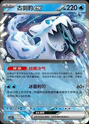 Chien-Pao ex — 017 Holo (Scarlet & Violet Era)