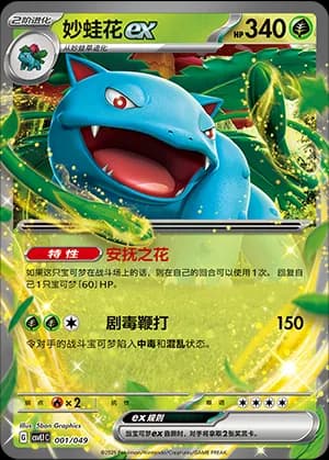 Venusaur ex — 001 Holo (Scarlet & Violet Era)