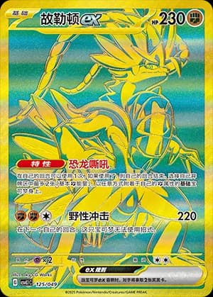 Koraidon ex — 125 Holo (Scarlet & Violet Era)